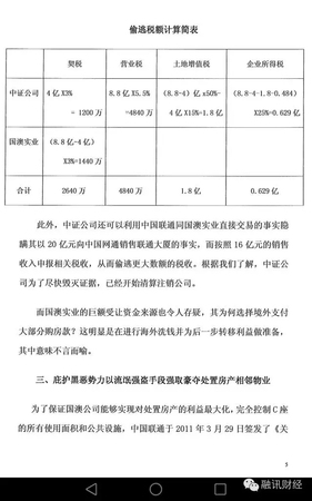 常小兵实名举报信曝光：在联通任上，造成8亿元国有资产和3.2亿税款流失