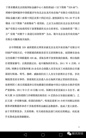 常小兵实名举报信曝光：在联通任上，造成8亿元国有资产和3.2亿税款流失