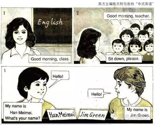 官方揭英文课本李雷韩梅梅身世之谜:名字好发音