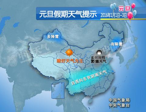 元旦华北黄淮有雾霾 全国大部气温偏高