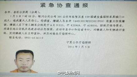 警方发协查通报