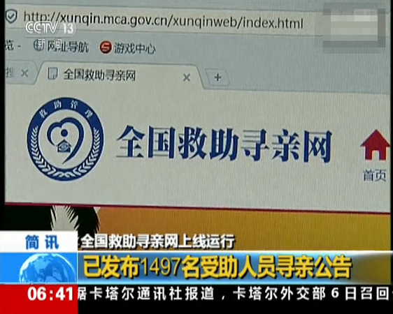 救助寻亲网上线