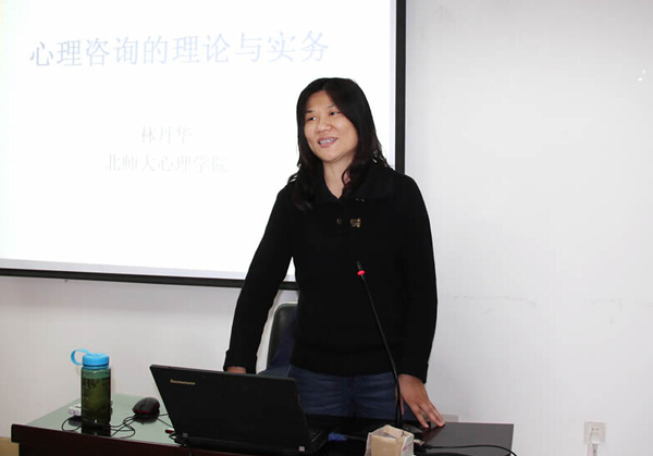 北京师范大学心理学院教授林丹华