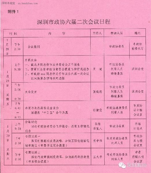 深圳政协六届二次会议29日开幕 涉及8项议程