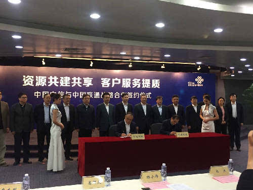 电信联通签署战略合作2