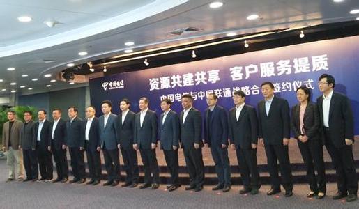 电信联通签署战略合作4