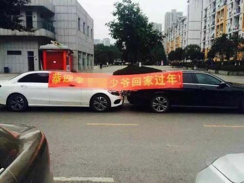 俩奔驰校门口拉横幅“恭迎少爷回家”车主:娱乐