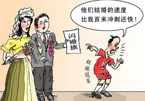 女子见3面就与男子闪婚（网络配图）