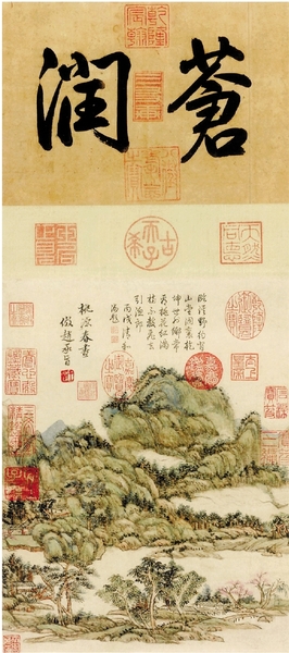 （清）王原祁《桃源春图》 纳尔逊-阿特金斯艺术博物馆 藏