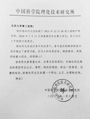 女博士医院猝死