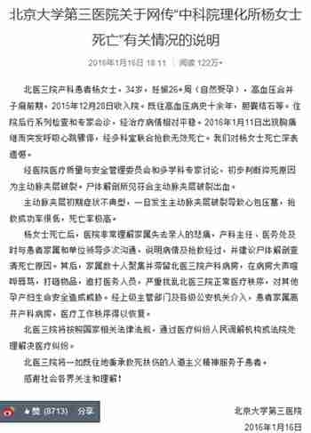 女博士医院猝死