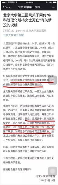 北医三院产科遭遇顶级“医闹”的背后原因，你应该知道！