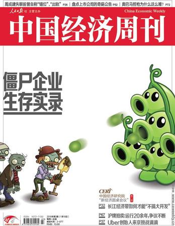 僵尸企业亏损也活着