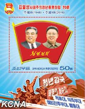 朝发行邮票纪念青年同盟成立70年 印有金正日像