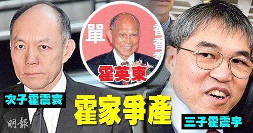 霍英东遗产争夺案：霍震宇欲推翻和解协议遭反对
