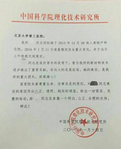 警方通报北医三院孕妇死亡案件情况:家属系“滞留”