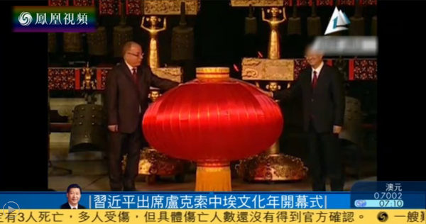 习近平在埃及卢克索出席中埃文化年开幕仪式3