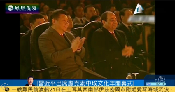 习近平在埃及卢克索出席中埃文化年开幕仪式4