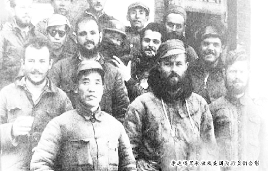 李达将军和被救美国飞行员们合影