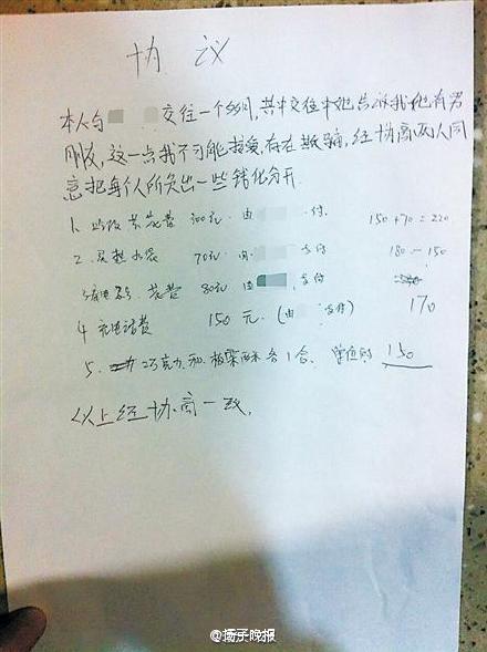 网友约会“见光死” 派出所算账精确到板栗酥