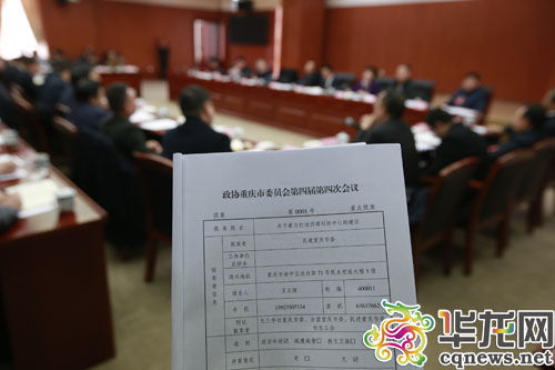 重庆市政协四届四次会议一号提案聚焦关于着力打造西部创新中心。