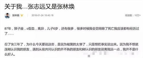 张林焕的微博截图
