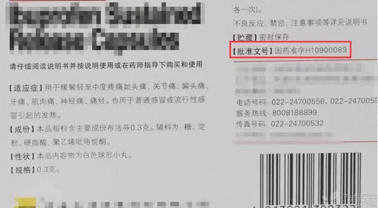 如何快速鉴别一种药是不是假药？