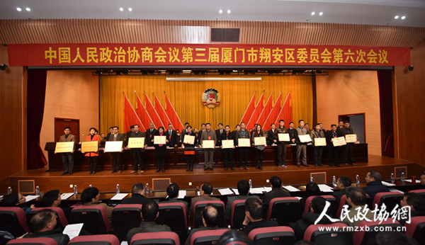 开幕式上，厦门市翔安区政协对2014年至2015年度先进单位、先进个人以及优秀提案进行表彰。