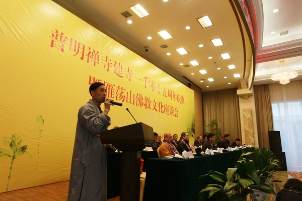 近日，普明禅寺举行建寺1015周年庆典暨雁荡山佛教文化座谈会在浙江省乐清市雁荡镇雁荡山山庄举行。雁荡山普明禅寺住持、上海市赵朴初研究会常务副会长释正法致欢迎词并介绍了千年古刹修缮的因缘。