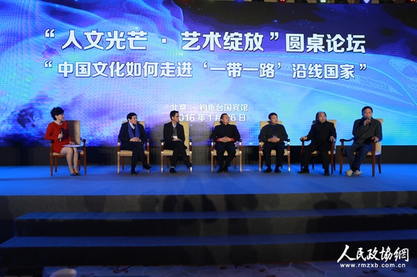 “人文光芒·艺术绽放”圆桌论坛_副本