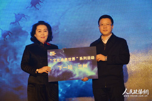 “文化点亮世界”系列活动组委会执行秘书长董晓欣为兰州授牌_副本