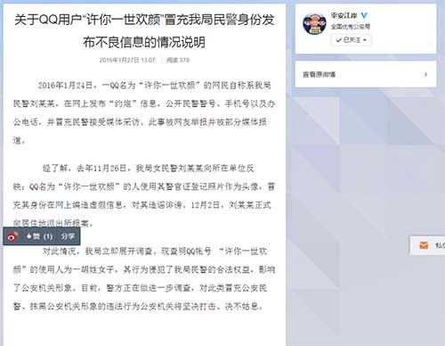 图为江岸警方官方微博@平安江岸27日回应全文