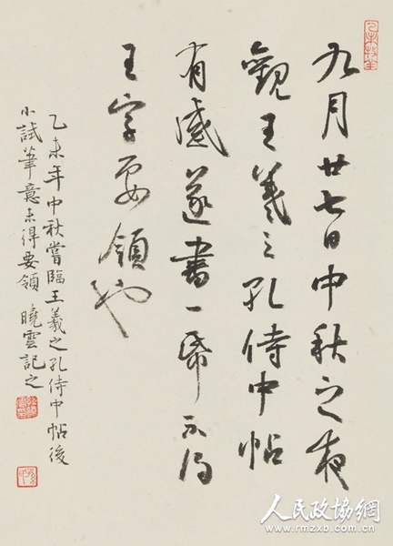 临王随笔 孙晓云 33.5×24.5cm 2015_副本