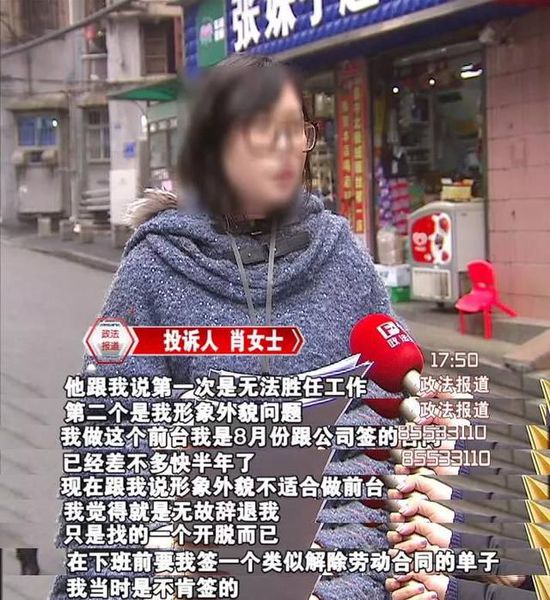 被辞退的理由肖女士完全不能接受！