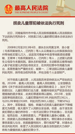 河南拐卖22名婴儿主犯被执行死刑2