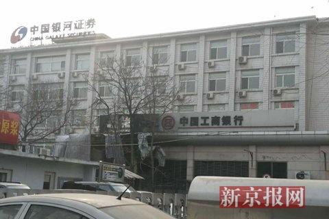 海淀区一银行起火 原因待查暂时停业