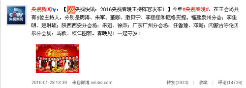 央视新闻微博截图