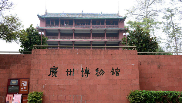 广州博物馆