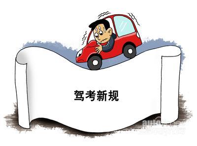 驾考全面取消异地限制3