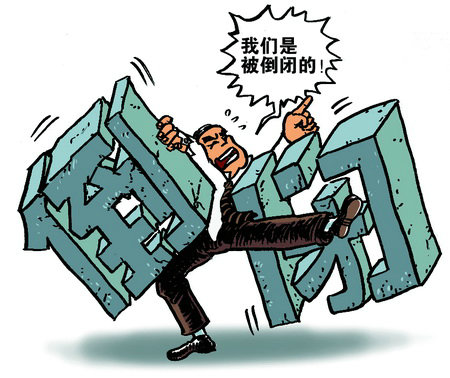 百万富翁变穷光蛋