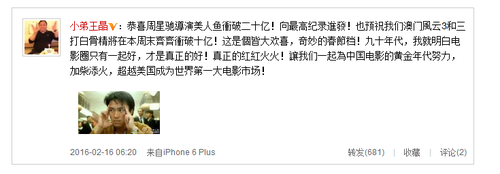 王晶微博截图