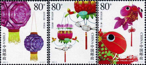 2006-3T《民间灯彩》特种邮票_副本