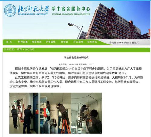 北师大官网:宿舍迎来