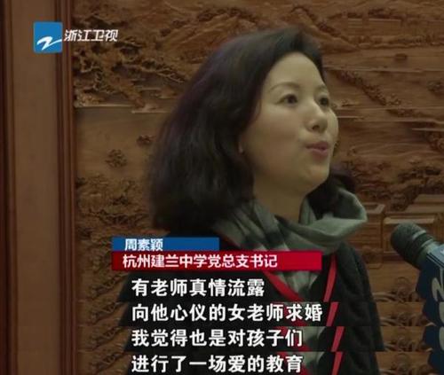 初中开学典礼上教师求婚 校方：是爱的教育