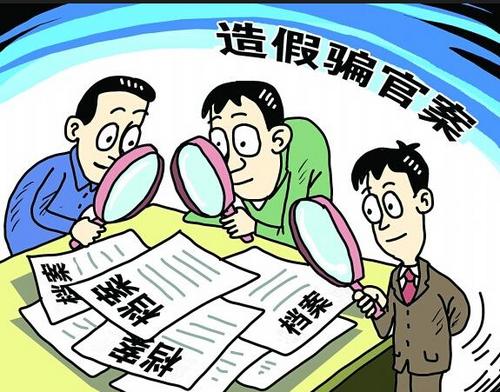 副镇长篡改年龄被免职（网络配图）