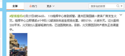 北京通州一废弃厂房发生火灾致3人面部轻微灼伤