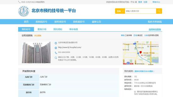 空军总医院组合重拳打击“号贩子”