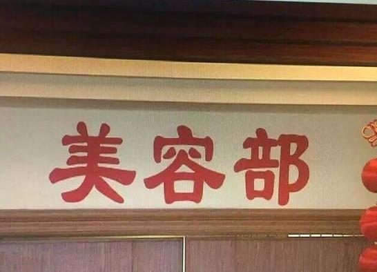 女子洗头花2万3