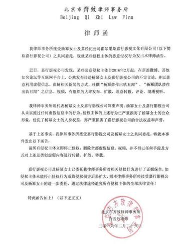 出轨、离婚全是诽谤 杨幂工作室怒发律师函