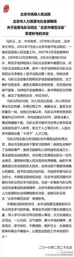 北京遭枪杀法官被追授“北京市模范法官”